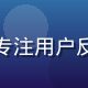 张悦，xviedio用户运营专员，专注用户反馈收集与常见问题整理，表情亲和友善