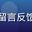 用户匿名头像，网络用户留言反馈xviedio访问体验